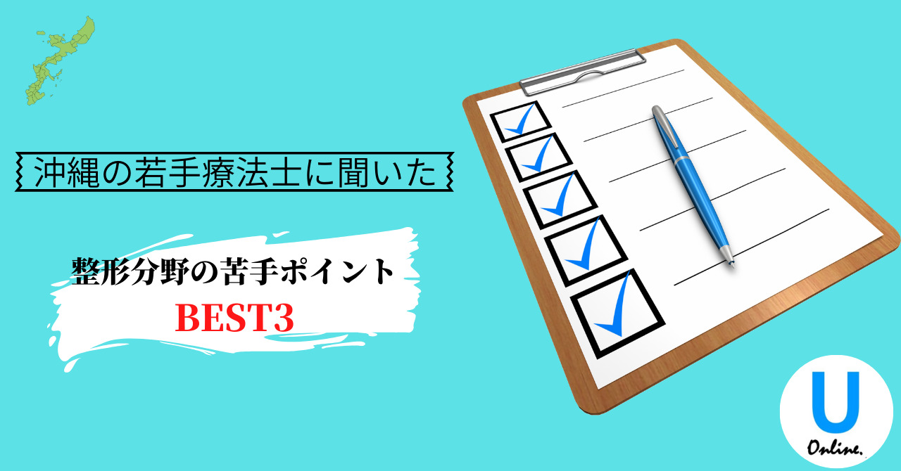 Updraft Reha 沖縄 理学療法士 勉強会 求人 転職 知識 副業情報メディア アップドラフト