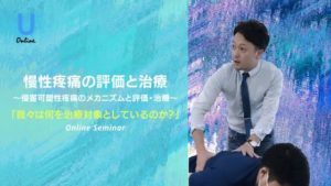 慢性痛の評価と治療